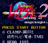 Magic Knight Rayearth 2 - Making of Magic Knight (Japan) Title Screen